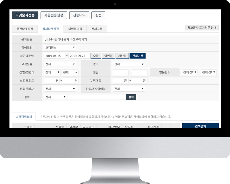 매출모아 타겟/자동문자 발송