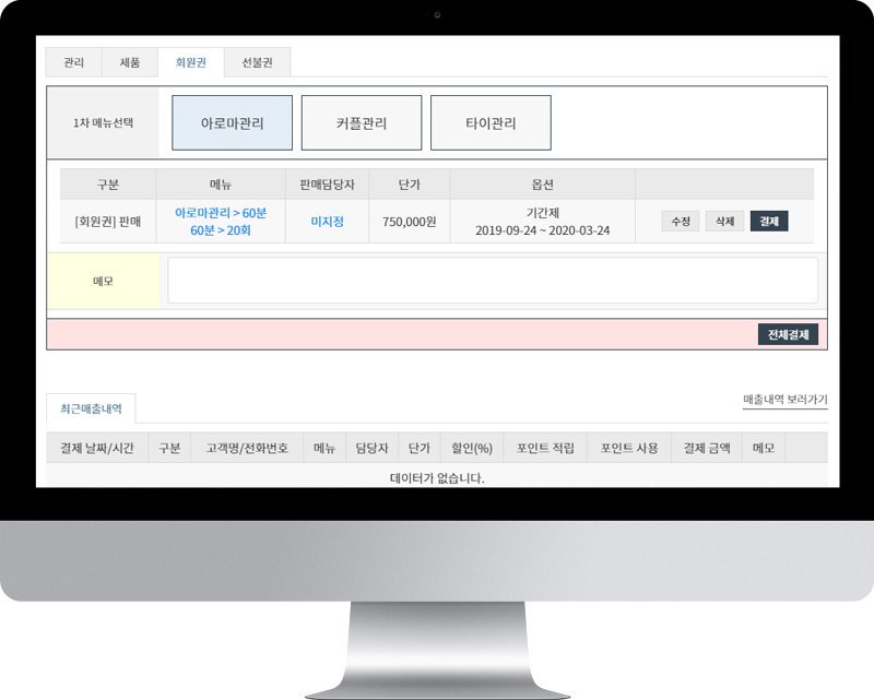 선불,회원권/할인/포인트 관리